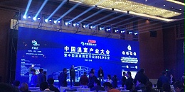 祝贺“第十八届中国温室产业大会暨中国温室园艺行2019年会”圆满举行！